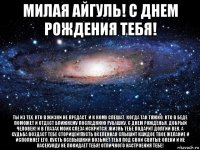 Айгуль с днем рождения поздравления с 83