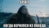 spirit когда вернулся из похода