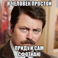 я человек простой приду и сам сфоткаю