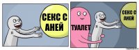 Секс с Аней Туалет Секс с Аней