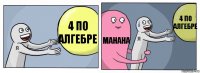 4 по алгебре Манана 4 по алгебре