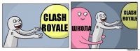 Clash Royale Школа Clash Royale