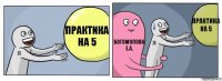 Практика на 5 Богомолова Е.А. Практика на 5