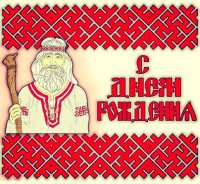 Создать мем С ДНЁМ РОЖДЕНИЯ