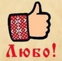 Создать мем СТИКЕР ЛЮБО