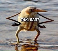 Создать мем ТАК БЛЭТ