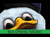 Создать мем Все очень плохо