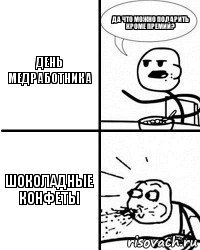 День МедРаботника Да что можно подарить кроме премий? Шоколадные конфеты