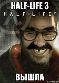 half-life 3 вышла