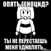 опять геноцид? ты не перестаешь меня удивлять...