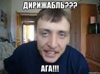 дирижабль??? ага!!!