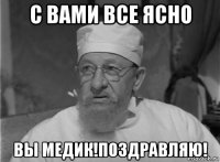 с вами все ясно вы медик!поздравляю!