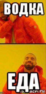 водка еда