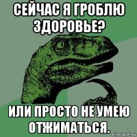 сейчас я гроблю здоровье? или просто не умею отжиматься.