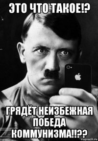 это что такое!? грядёт неизбежная победа коммунизма!!??