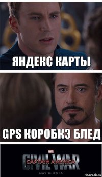 Яндекс карты GPS Коробкэ Блед