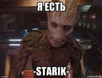 я есть -starik-