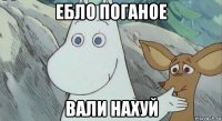 ебло поганое вали нахуй