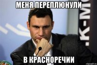 меня переплюнули в красноречии