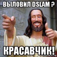 выловил dslam ? красавчик!