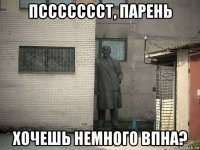 пссссссст, парень хочешь немного впна?