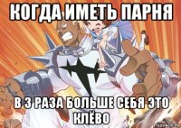 когда иметь парня в 3 раза больше себя это клёво