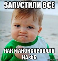 запустили все как и анонсировали на фб