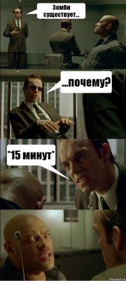 Зомби существует... ...почему? *15 минут* 