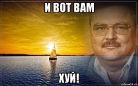 и вот вам хуй!