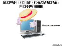 пришло время переустанавливать шindoшs!!!!!!!! 