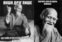 Якшо друг пише Що нема нічого кращого ніж гра взводом Значить він на щось намікає 