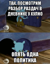 так, посмотрим разбор раздач в дневнике у хулио опять одна политика