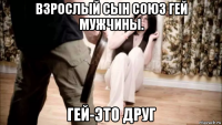 взрослый сын союз гей мужчины. гей-это друг