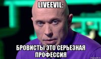 liveevil: бровисты это серьезная профессия