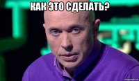 как это сделать? 