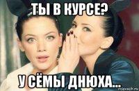 ты в курсе? у сёмы днюха...