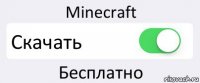 Minecraft Скачать Бесплатно