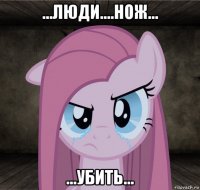 ...люди....нож... ...убить...