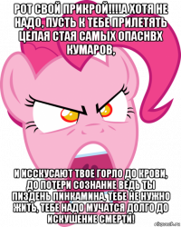 рот свой прикрой!!!!а хотя не надо, пусть к тебе прилетять целая стая самых опаснвх кумаров, и исскусают твое горло до крови, до потери сознание ведь ты пиздень пинкамина, тебе не нужно жить, тебе надо мучатся долго до искушение смерти!