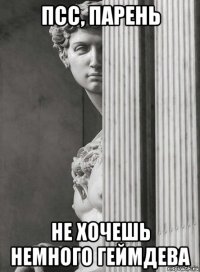 псс, парень не хочешь немного геймдева