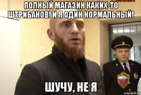 полный магазин каких-то штрибанов! и я один нормальный! шучу, не я