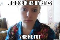 лыссый из brazres уже не тот