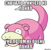 сначало я ничего не понял но потом не очень понял