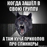 когда зашёл в свою группу а там куча приколов про спиннеры