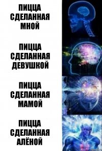 Пицца сделанная мной Пицца сделанная девушкой Пицца сделанная мамой Пицца сделанная Алёной