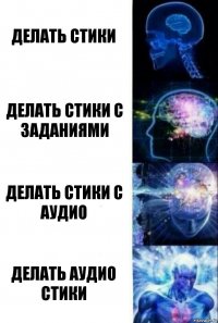 делать стики делать стики с заданиями делать стики с аудио делать аудио стики