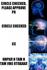 circle checked, please approve PR circle checked CC киркл и там и там уже отпахал