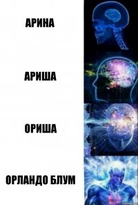 арина ариша ориша орландо блум