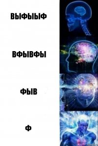 выфыыф вфывфы фыв ф