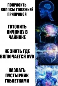 покрасить волосы говяжьей приправой готовить яичницу в чайнике не знать где включается dvd назвать пустырник таблетками